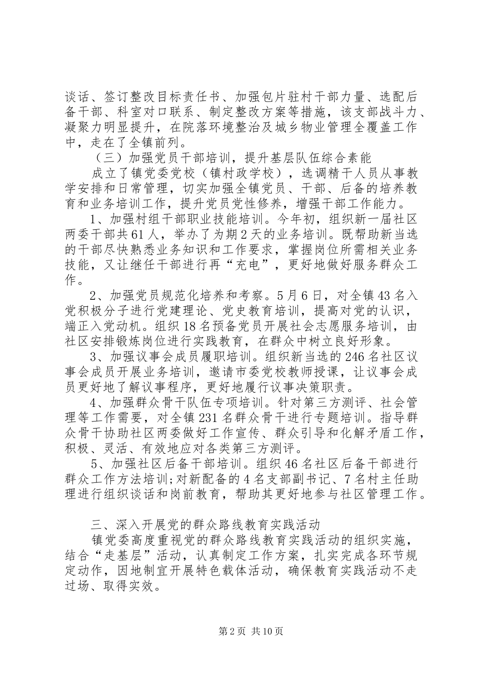 上半年基层党建工作述职报告_第2页