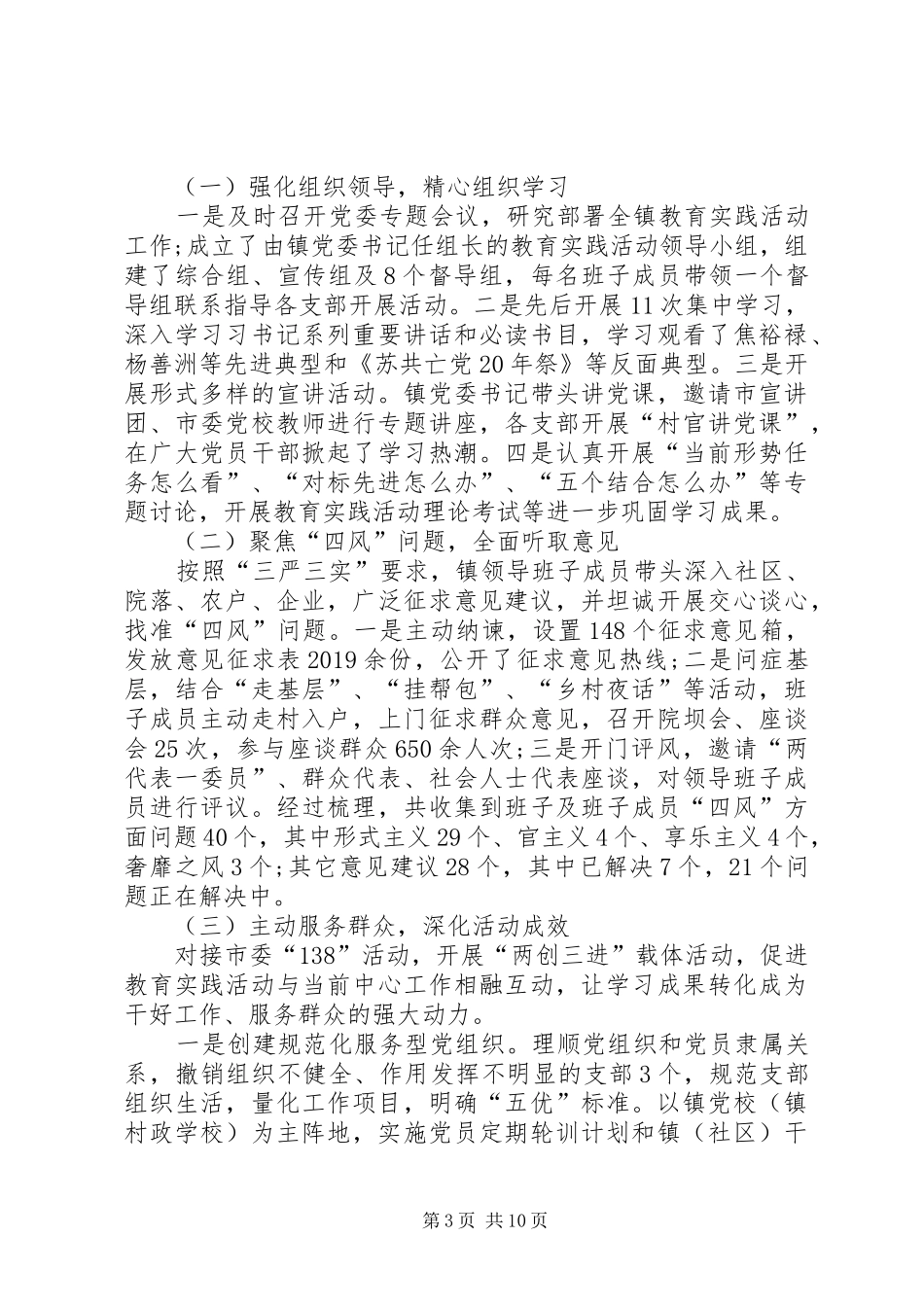 上半年基层党建工作述职报告_第3页