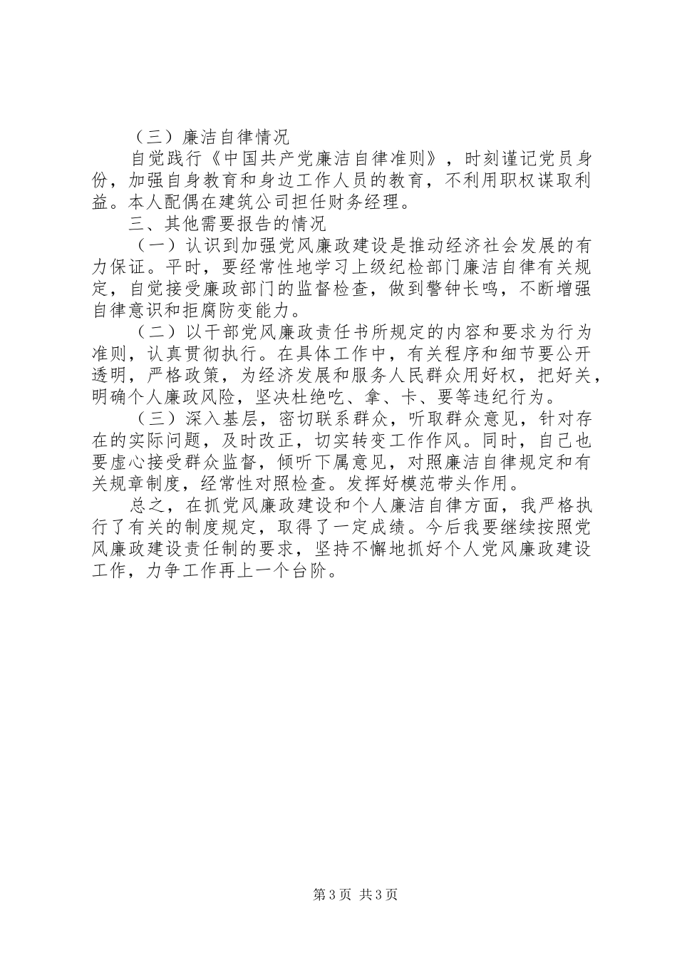 201X年度社区两委成员述责述廉报告_第3页