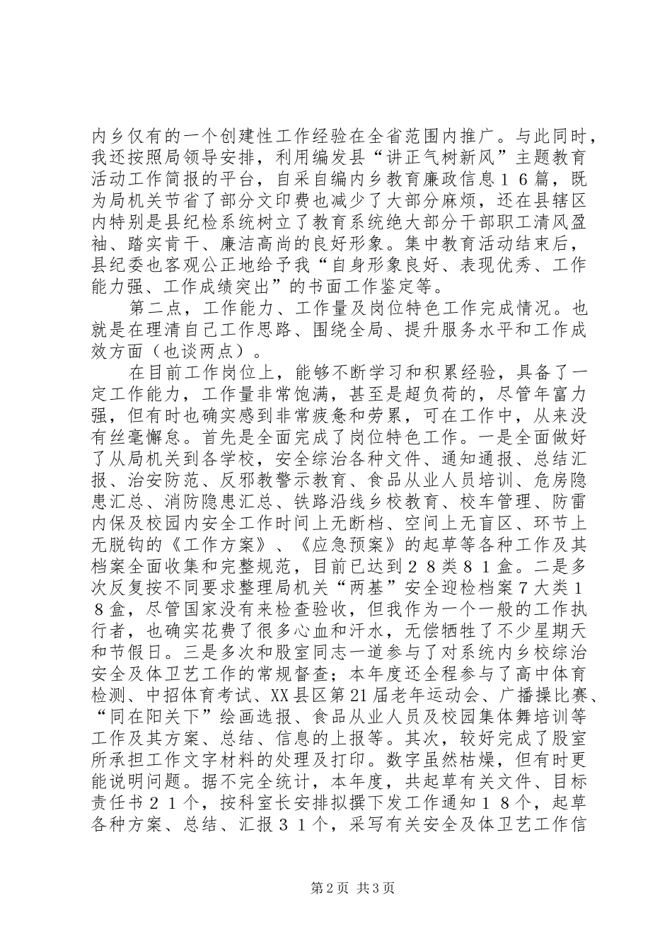 党建工作述职报告(教科体局定稿)_第2页