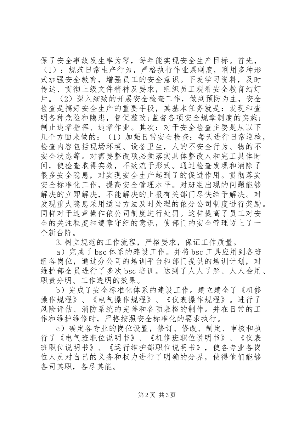 XX年副总工程师述职报告范文_第2页