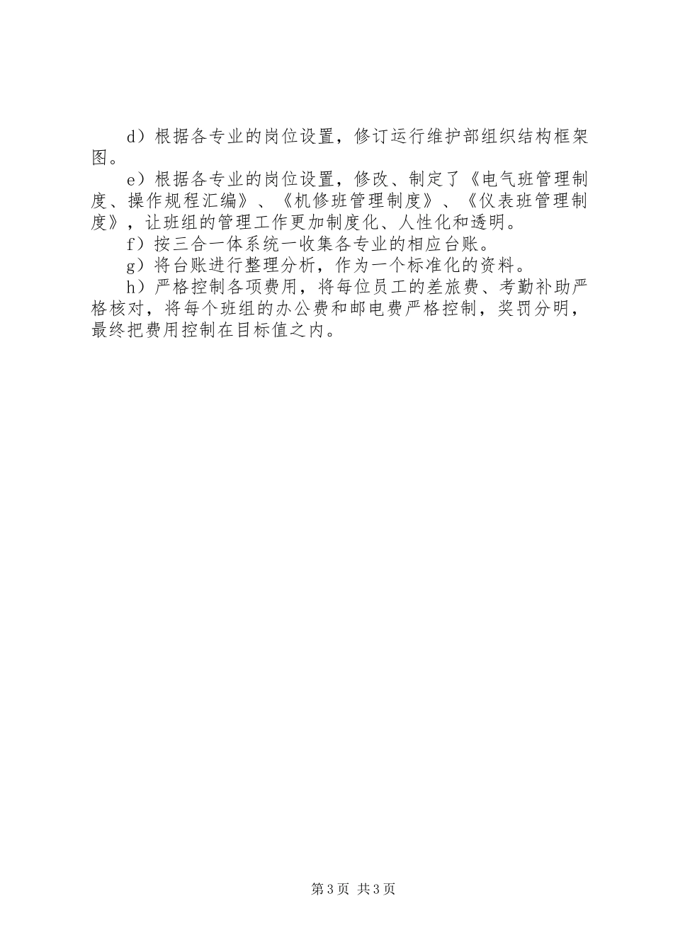 XX年副总工程师述职报告范文_第3页