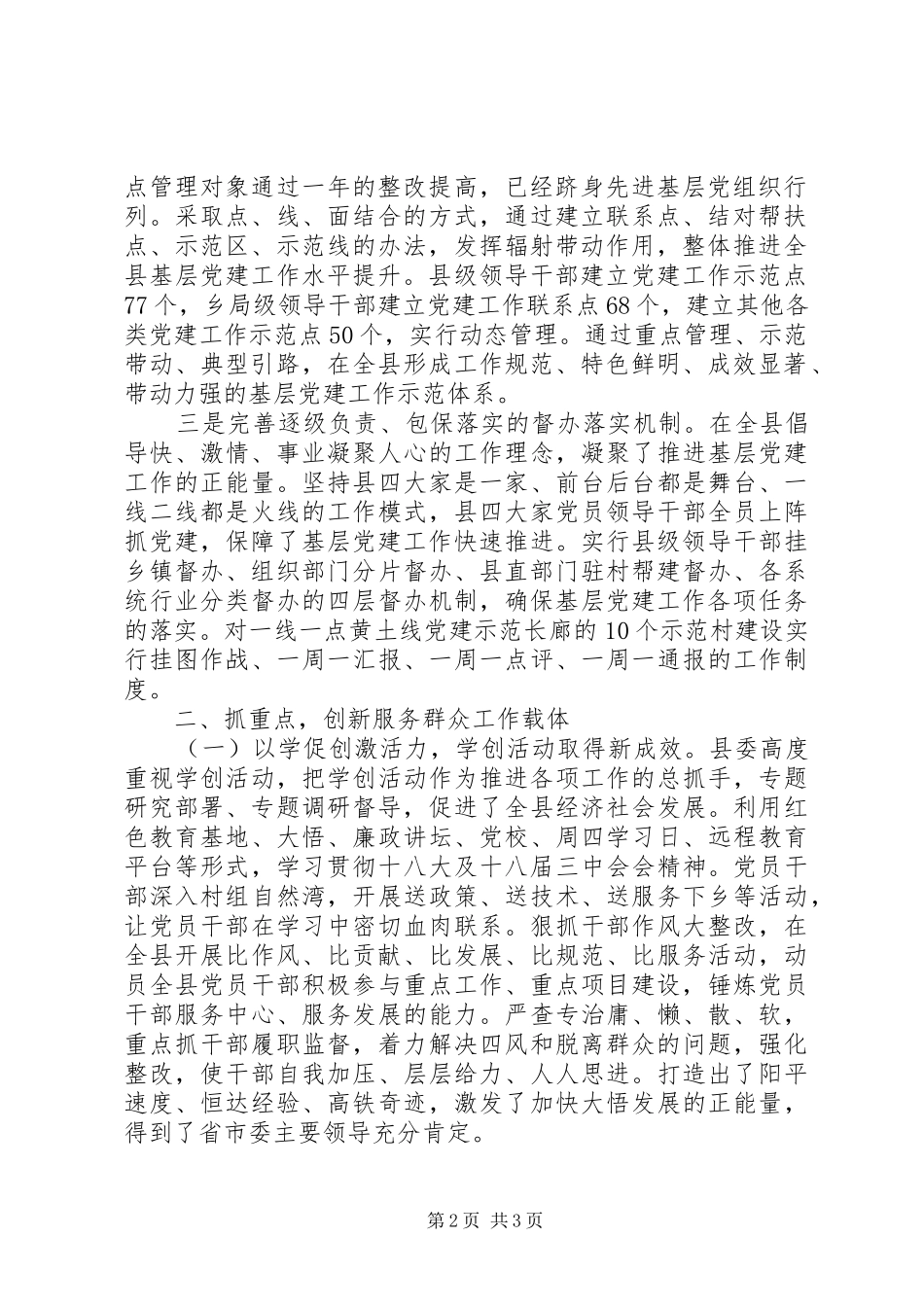 XX年基层党建工作述职报告范文大全_第2页