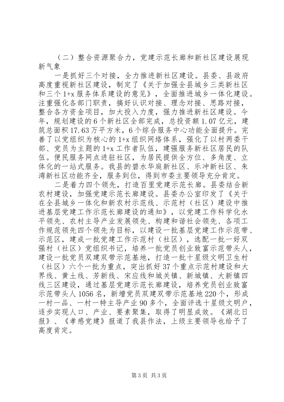 XX年基层党建工作述职报告范文大全_第3页