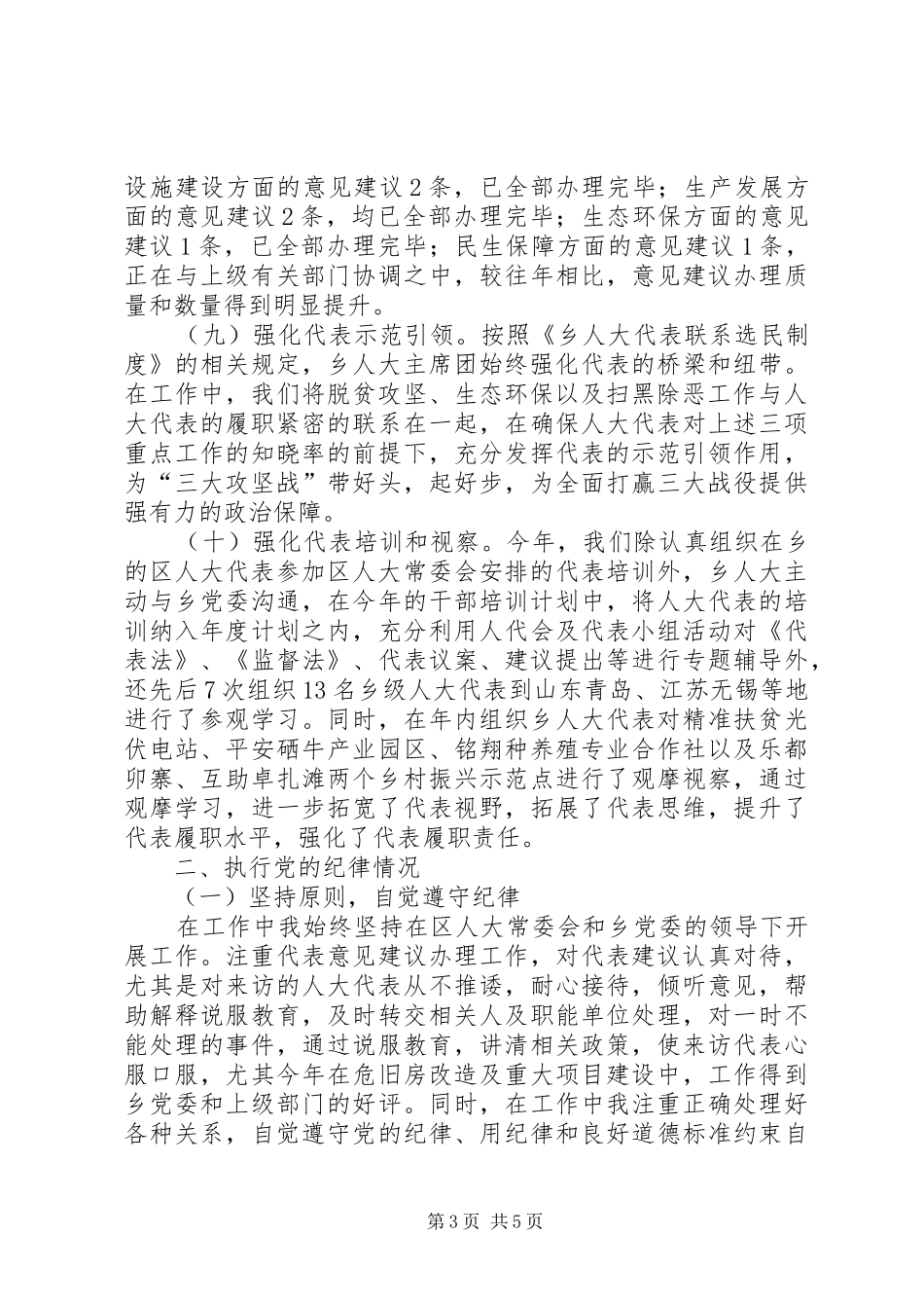 XX年乡人大主席述责述纪述廉述法报告_第3页