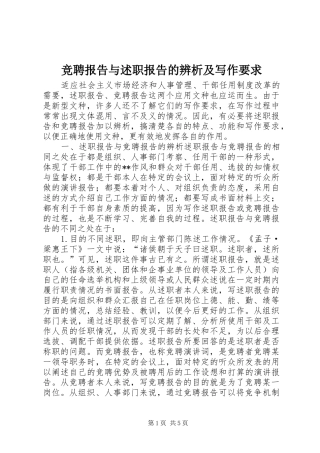 竞聘报告与述职报告的辨析及写作要求
