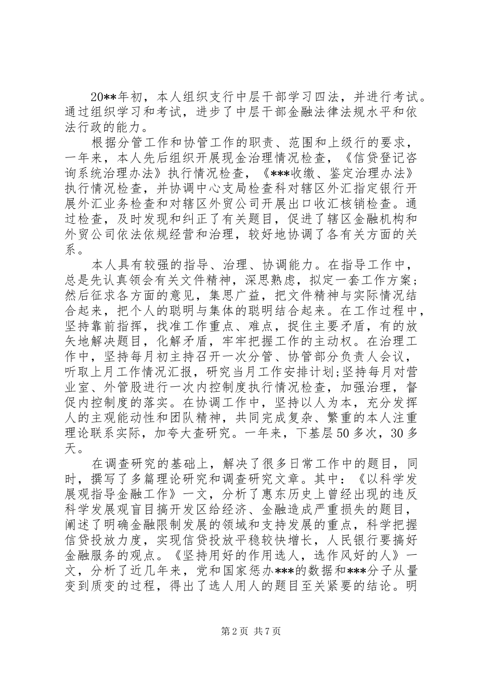 20XX年中层干部年终述职报告模板_第2页