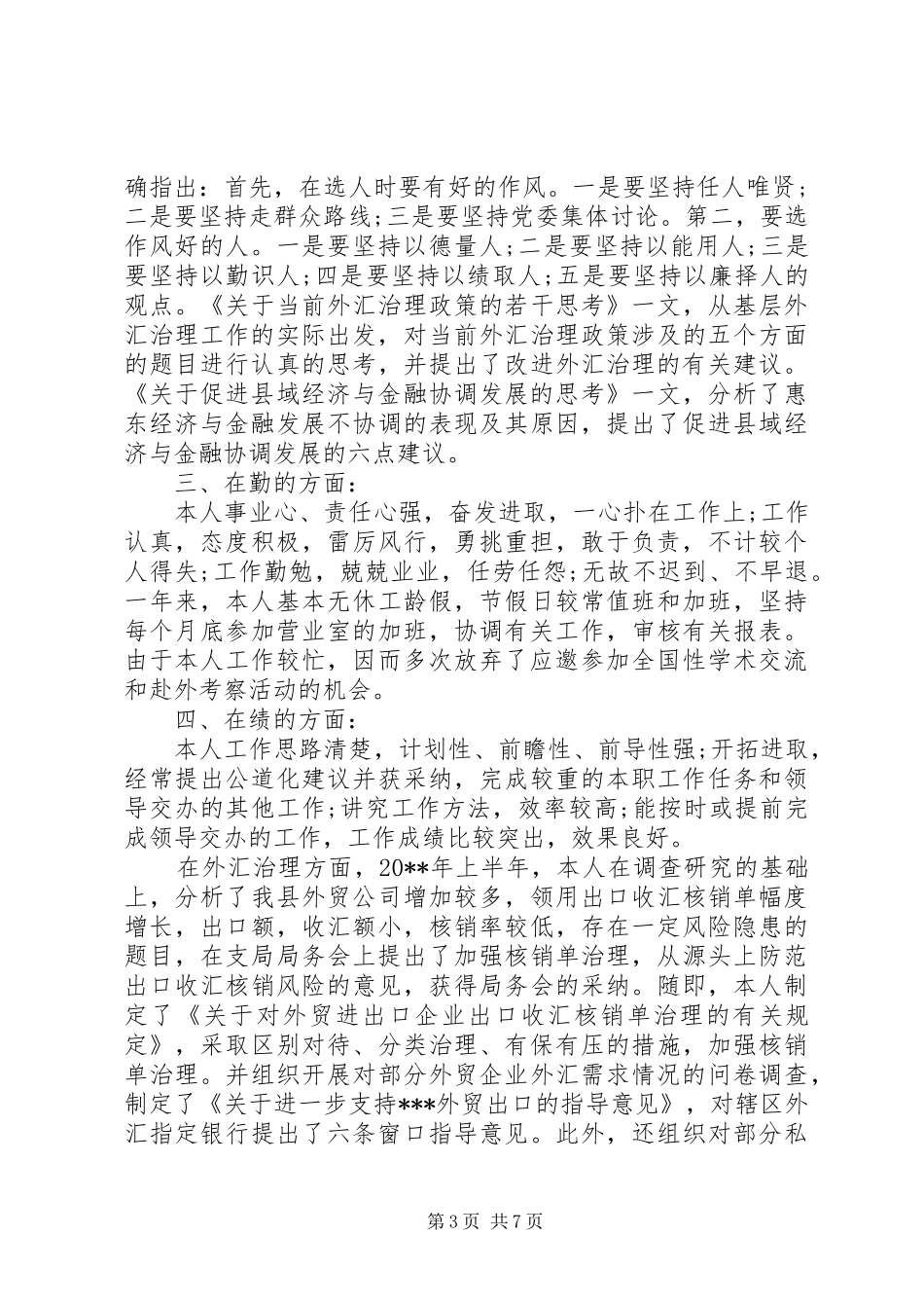 20XX年中层干部年终述职报告模板_第3页