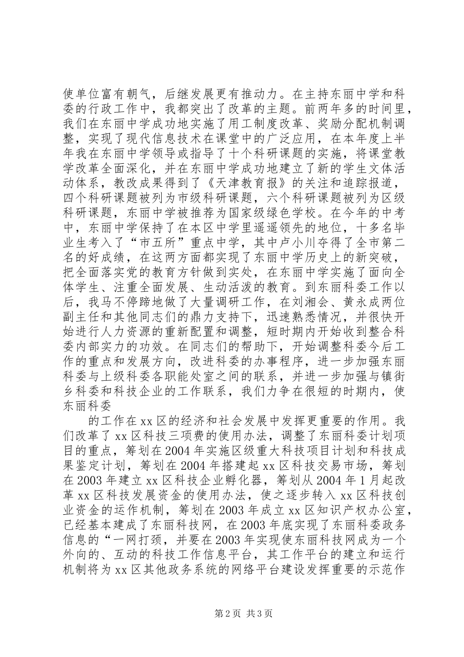 某科级主任年度述职报告_第2页