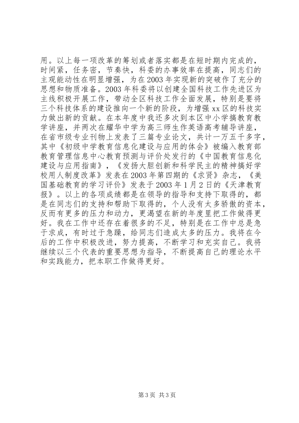 某科级主任年度述职报告_第3页