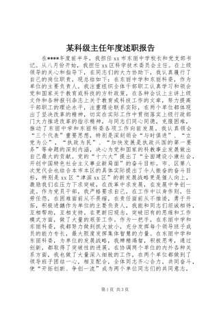 某科级主任年度述职报告