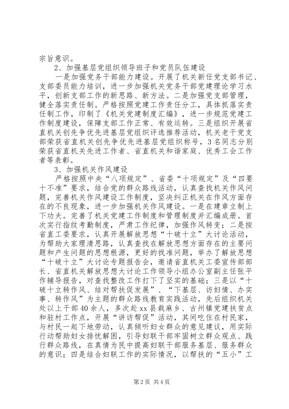 妇联机关党委书记述职报告_第2页