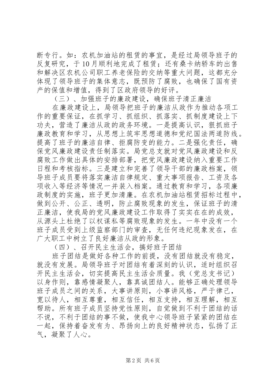 农机局年度领导班子述职报告_第2页