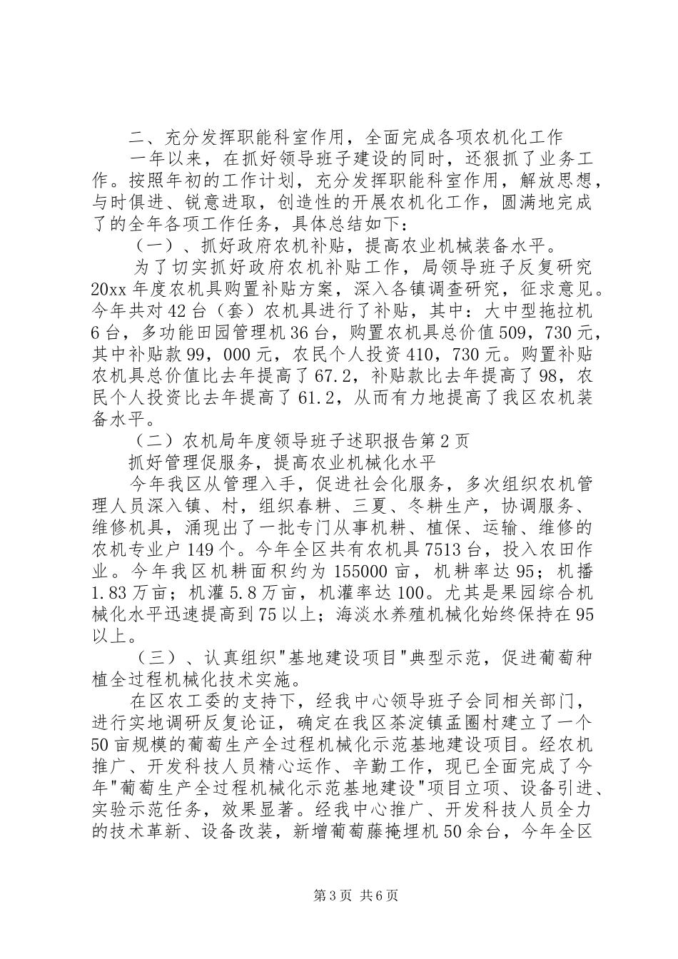 农机局年度领导班子述职报告_第3页