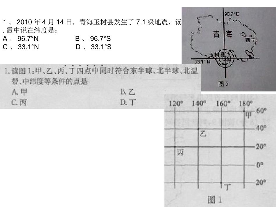 地球的公转shangke_第1页