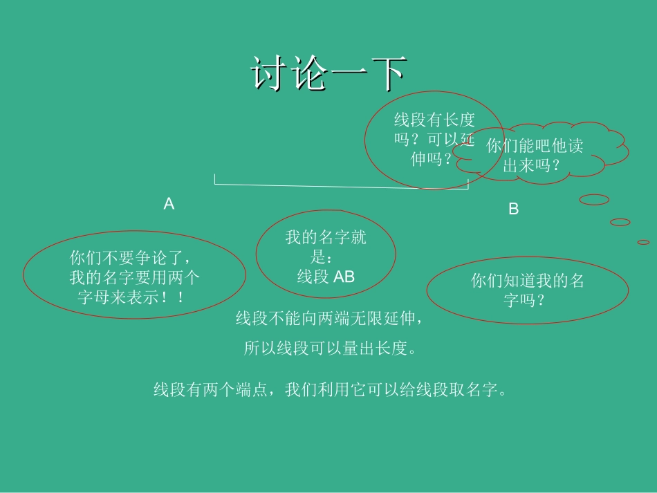 直线、射线、线段课件（北师大版数学四年级上册课件）_第3页