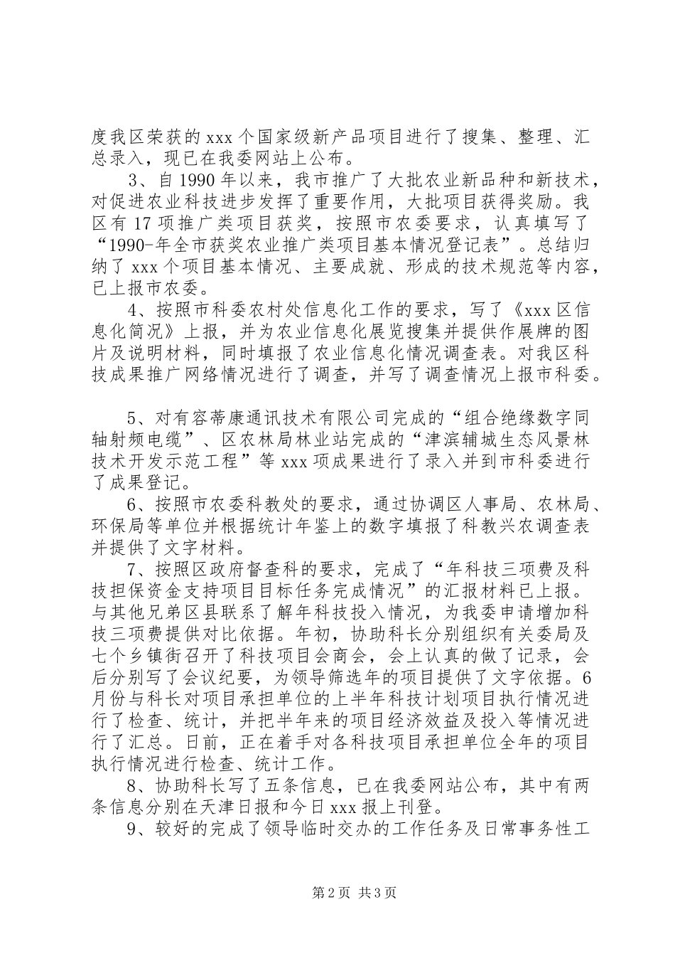 领导干部XX年述职报告范文_第2页