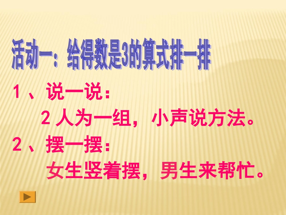 P50《做个加法表》课件_第3页