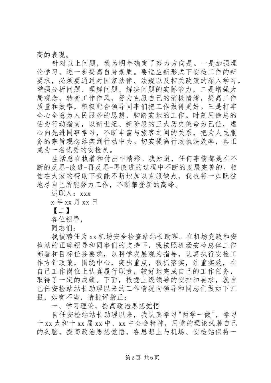 20XX年机场安检工作述职报告_第2页