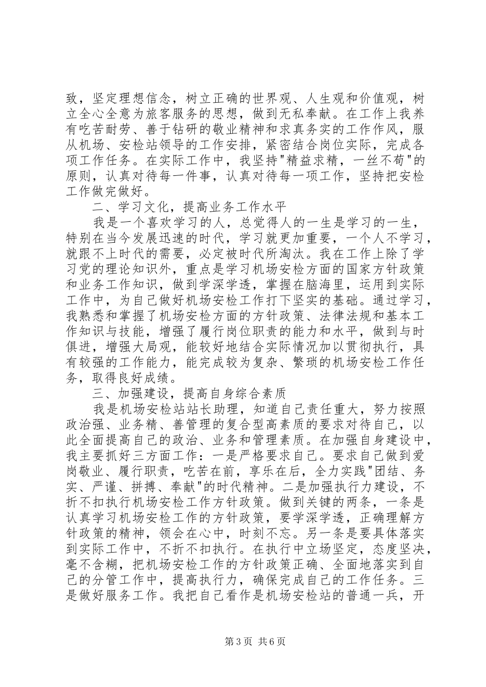 20XX年机场安检工作述职报告_第3页