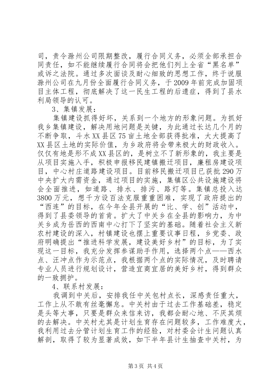 乡副乡长述职报告_第3页