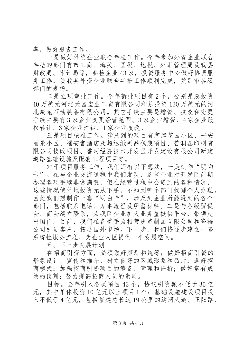 开发区招商局述职述廉范文_第3页