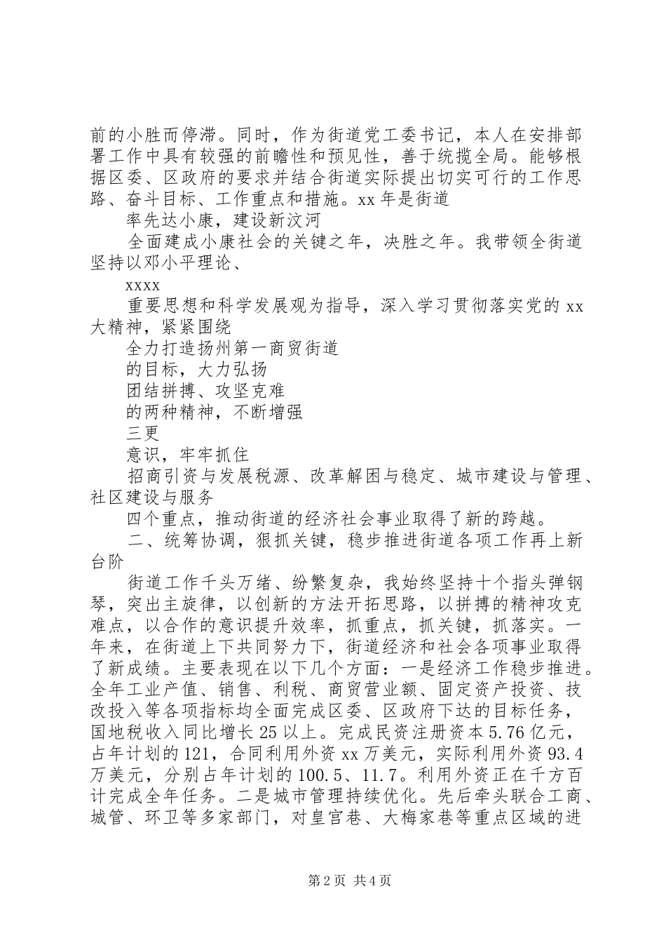 20XX年街道党工委书记述职述廉报告范文_第2页