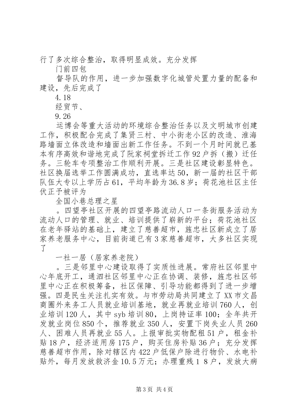 20XX年街道党工委书记述职述廉报告范文_第3页