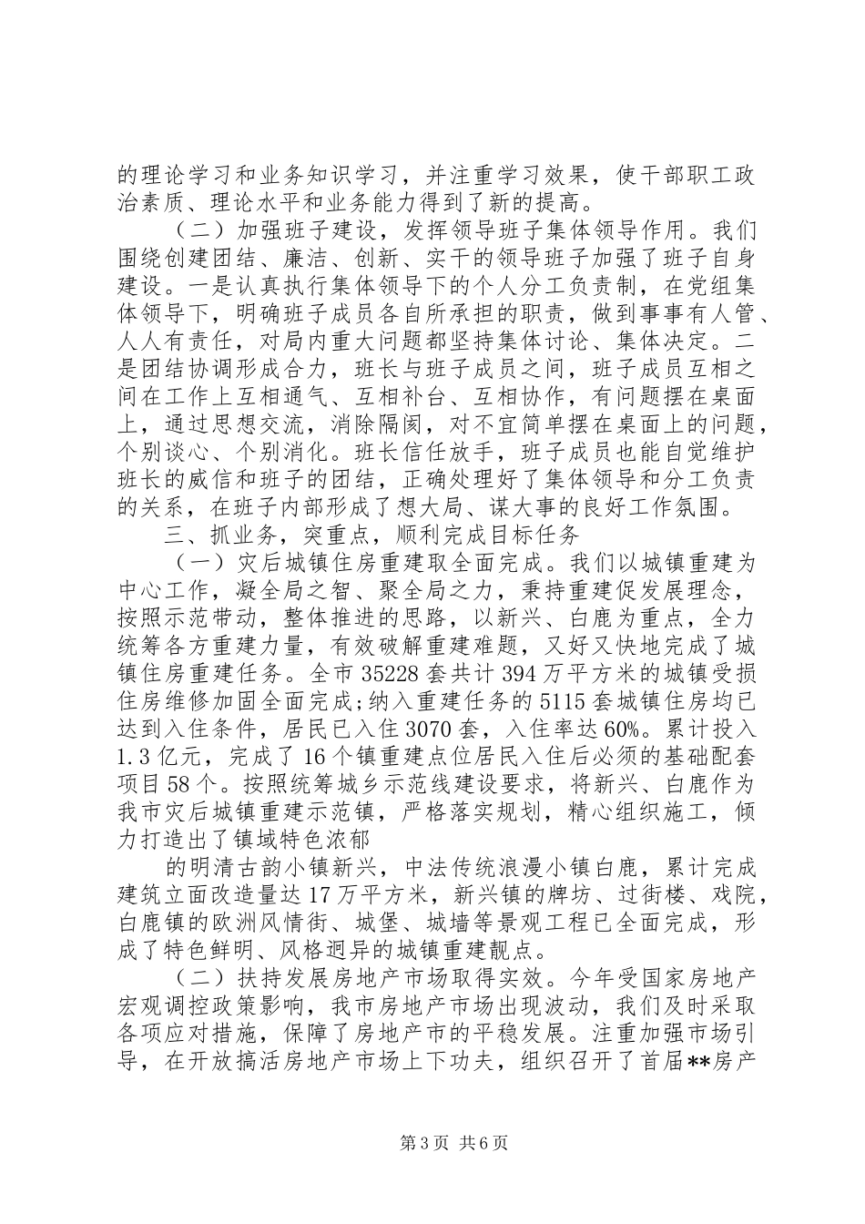 局领导班子述职述廉报告20XX年_第3页