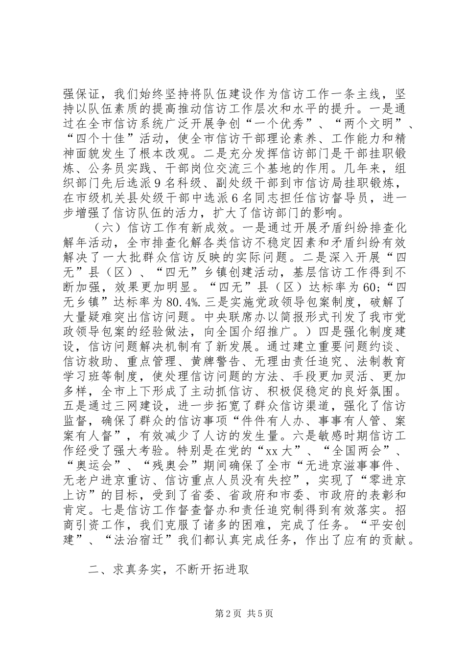 单位领导述职述廉工作报告_第2页