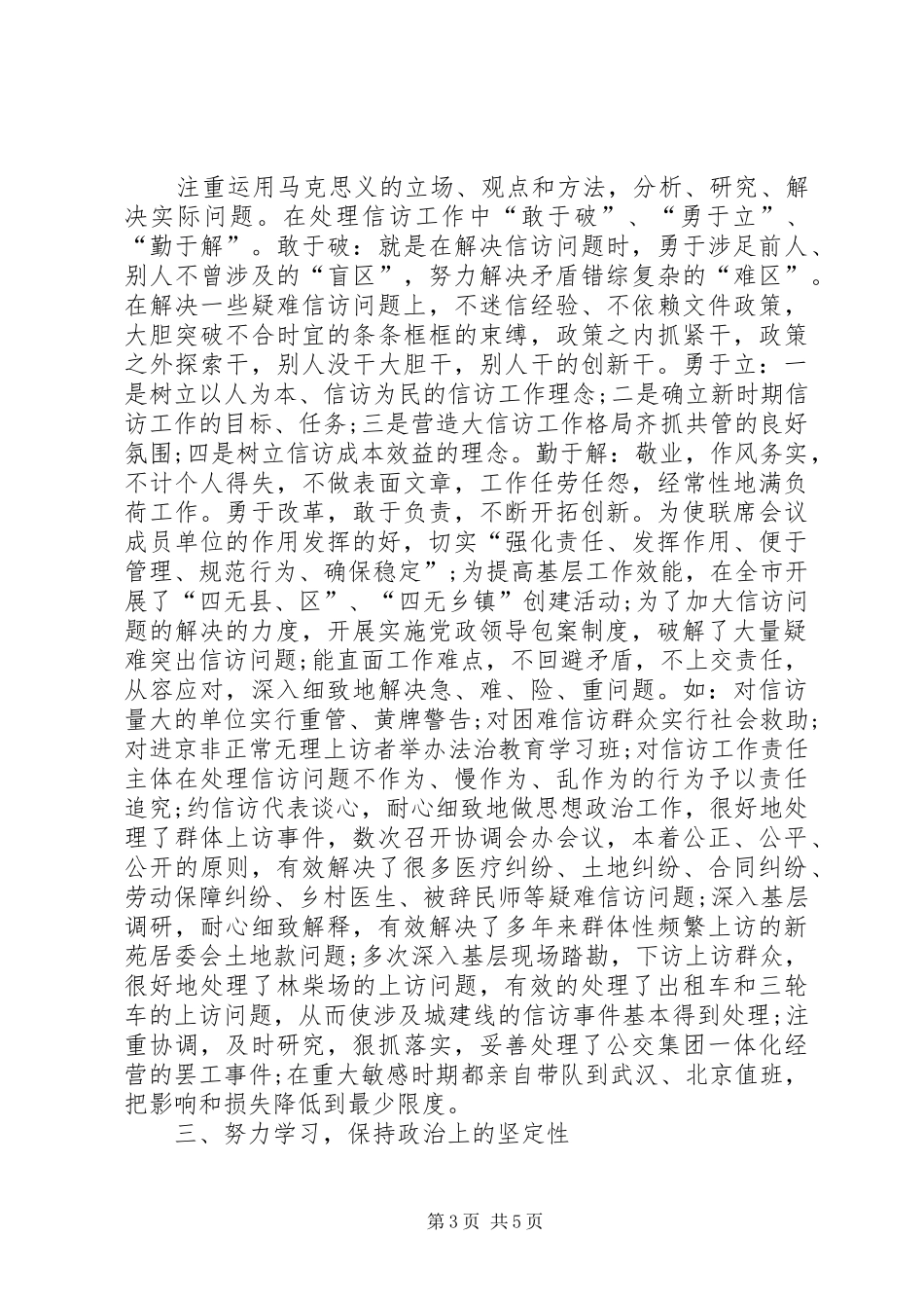 单位领导述职述廉工作报告_第3页