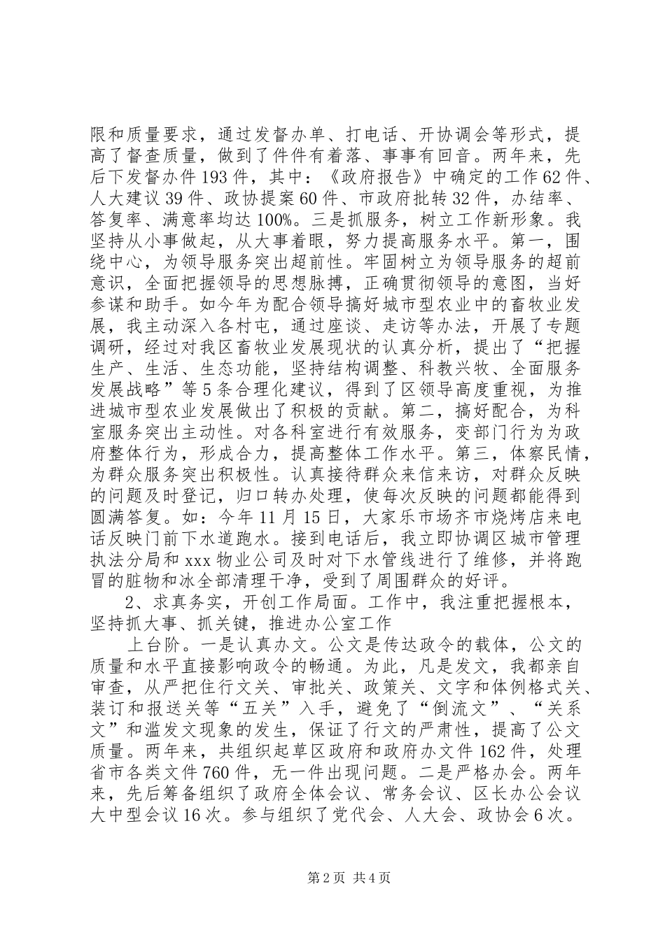 办公室述职报告(政府办副主任)_第2页
