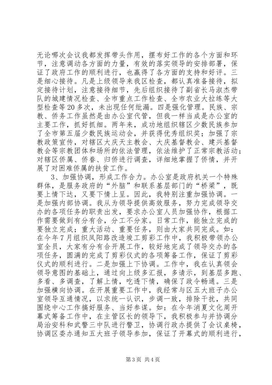 办公室述职报告(政府办副主任)_第3页