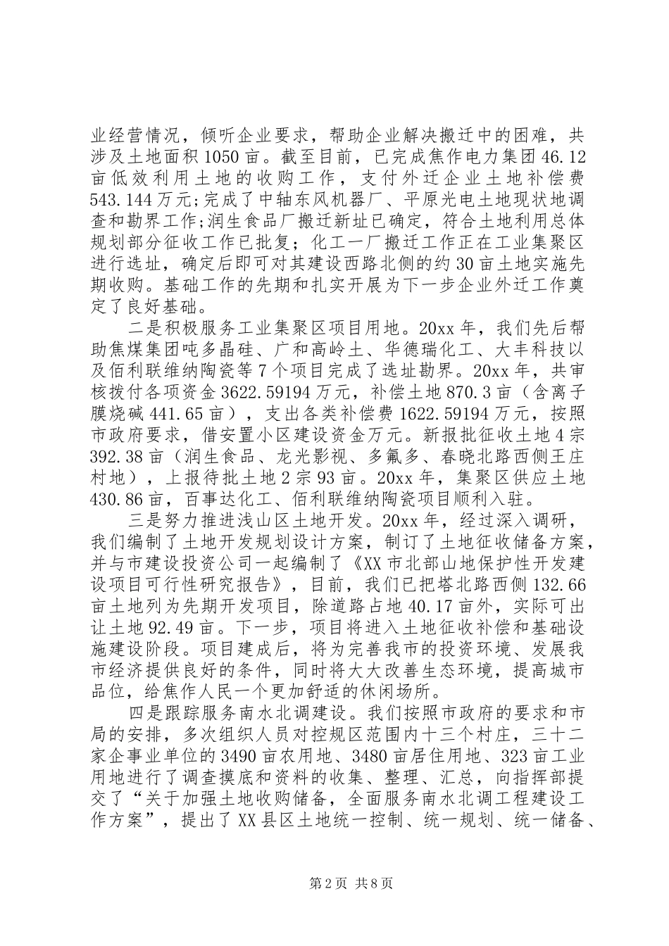 市国土资源局班子成员年度述职述廉报告_第2页