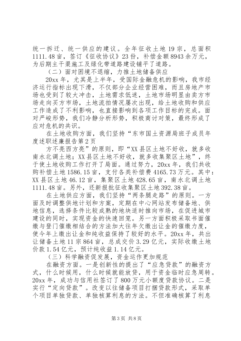 市国土资源局班子成员年度述职述廉报告_第3页