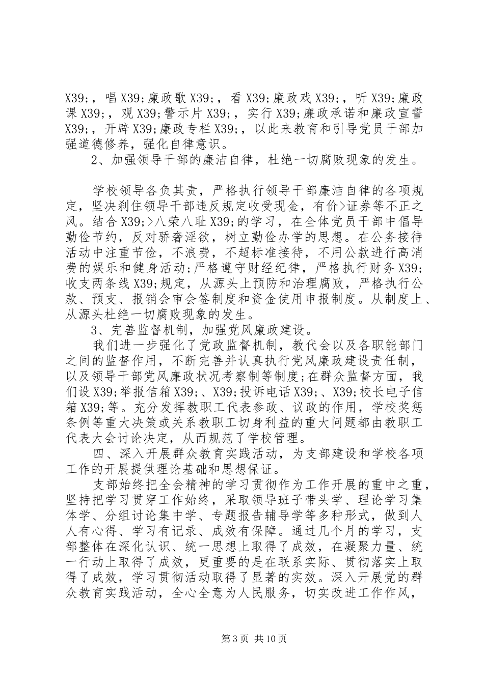 村支部书记述职评议_第3页