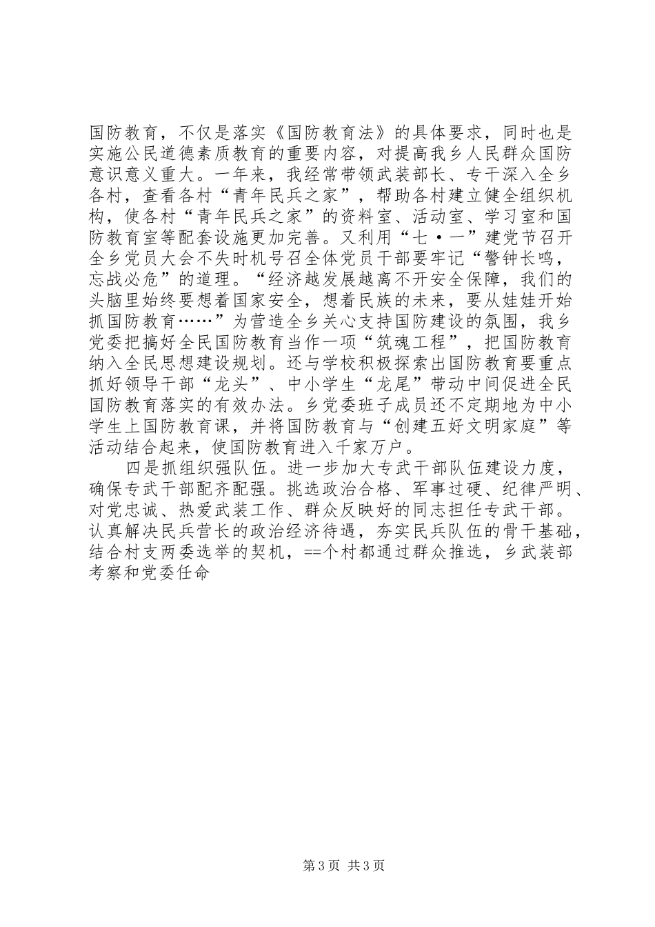 党管武装工作述职报告述职报告_第3页