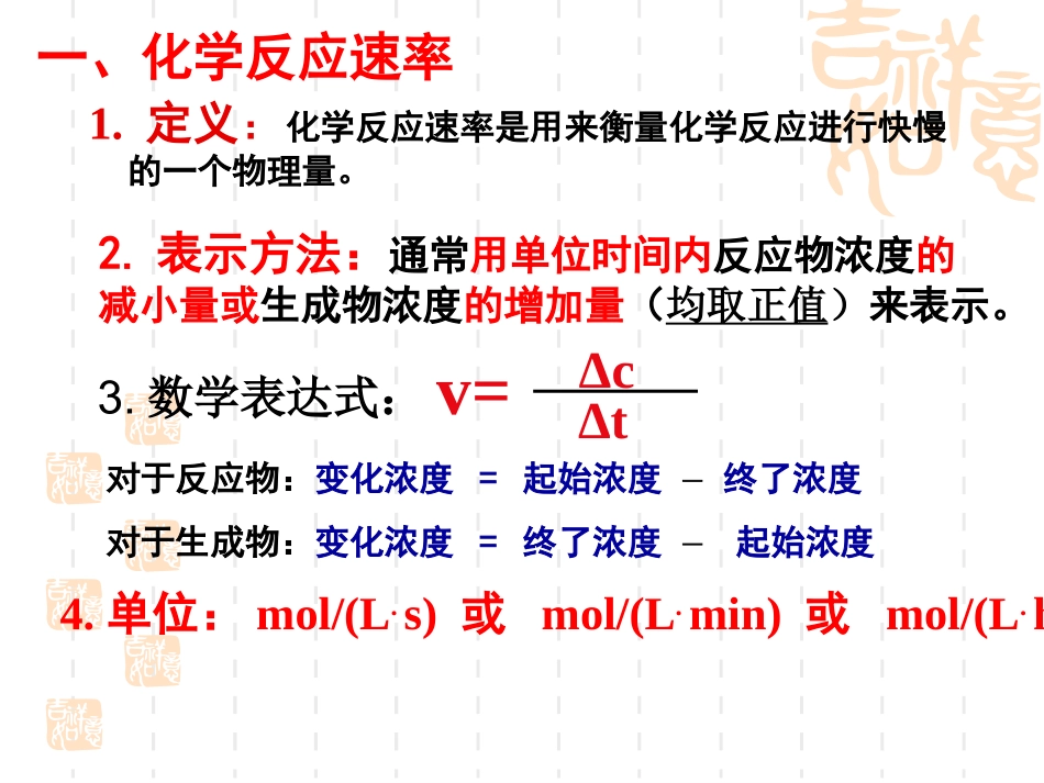 化学反应速率汇报课_第3页