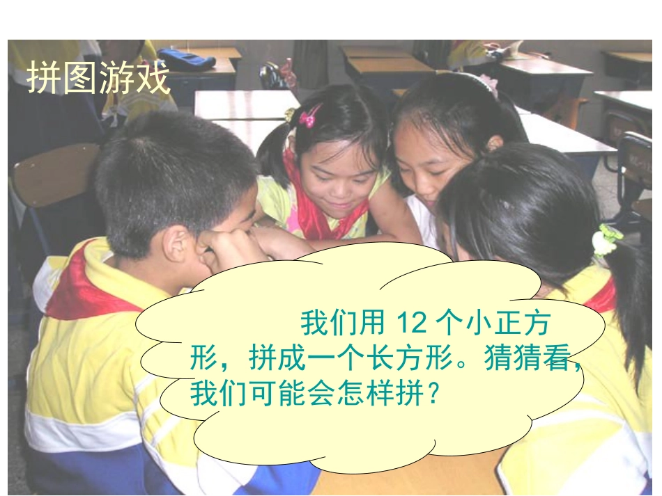 北师大版五年级上册精美实用课件：找因数_倍数与因数(金豫)_第2页