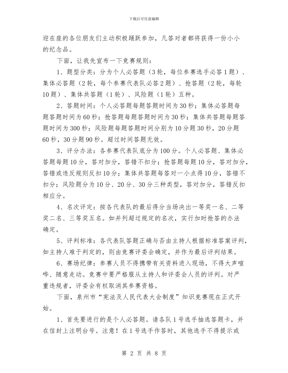 “宪法及人民代表大会制度”知识竞赛主持词与“巾帼建功”标兵税务干部先进事迹汇编_第2页