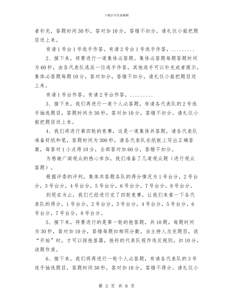 “宪法及人民代表大会制度”知识竞赛主持词与“巾帼建功”标兵税务干部先进事迹汇编_第3页