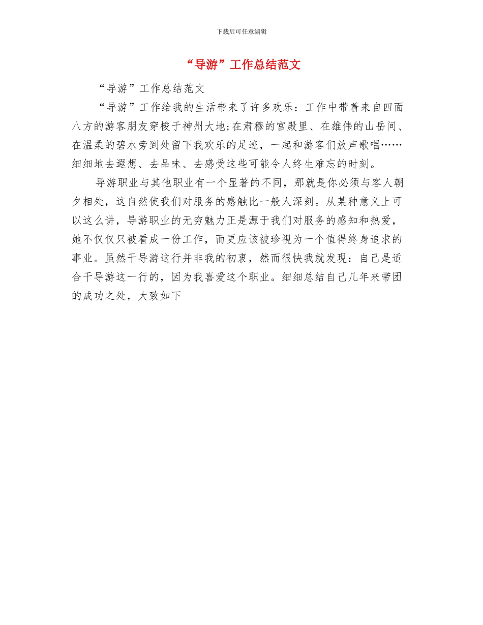 “家长开放日反馈表”小结与“导游”工作总结范文汇编_第3页