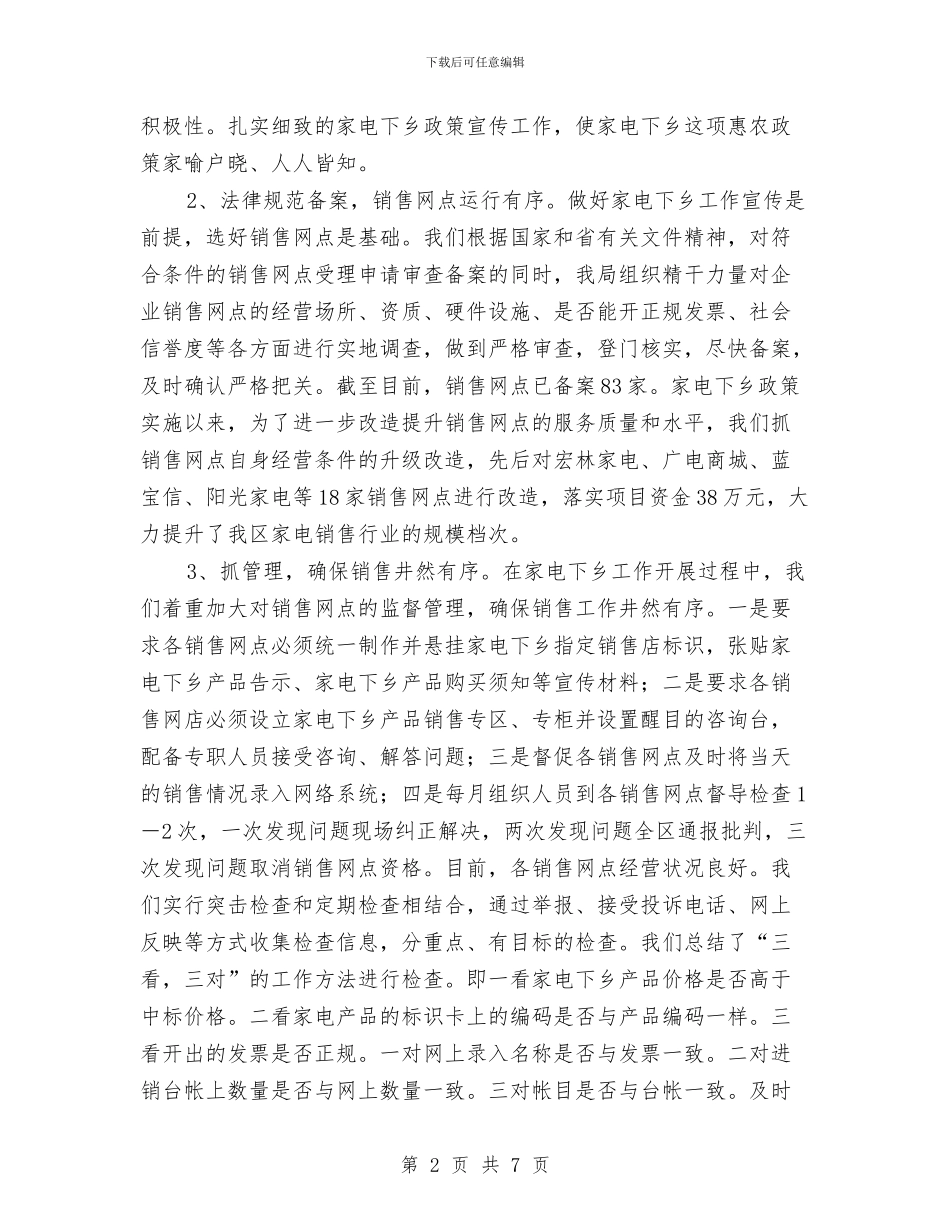 “家电下乡”工作经验交流材料与“寝室之星”杯象棋比赛策划书汇编_第2页