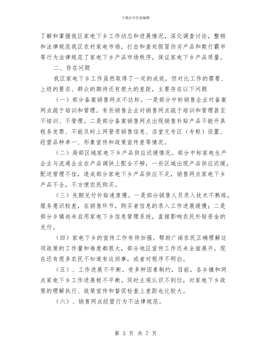 “家电下乡”工作经验交流材料与“寝室之星”杯象棋比赛策划书汇编_第3页