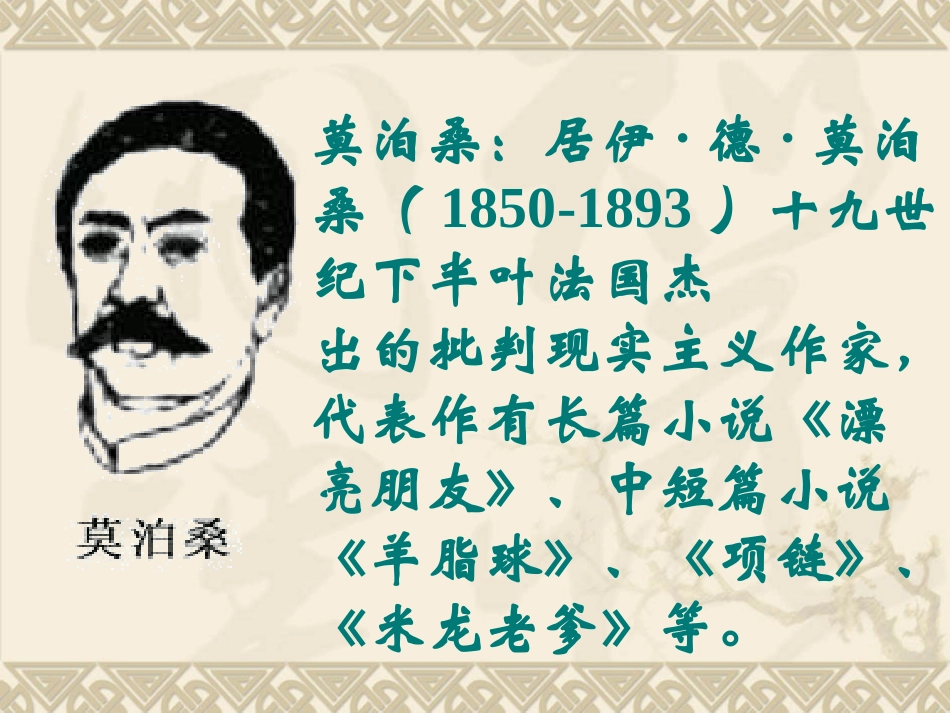 《我的叔叔于勒》 (4)_第3页