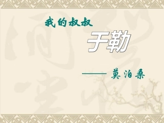 《我的叔叔于勒》 (4)