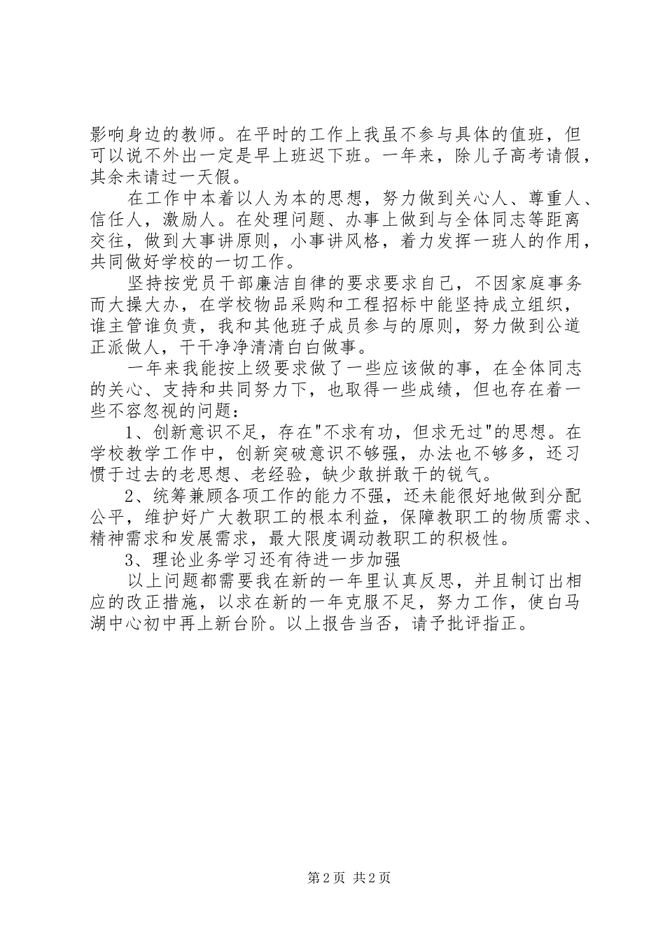 XX年初中校长年度述职报告_第2页