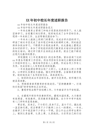 XX年初中校长年度述职报告