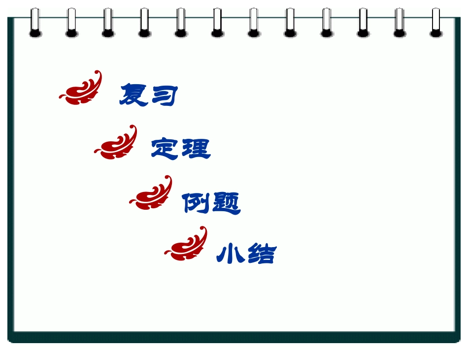 三角形相似的性质（2）_第2页