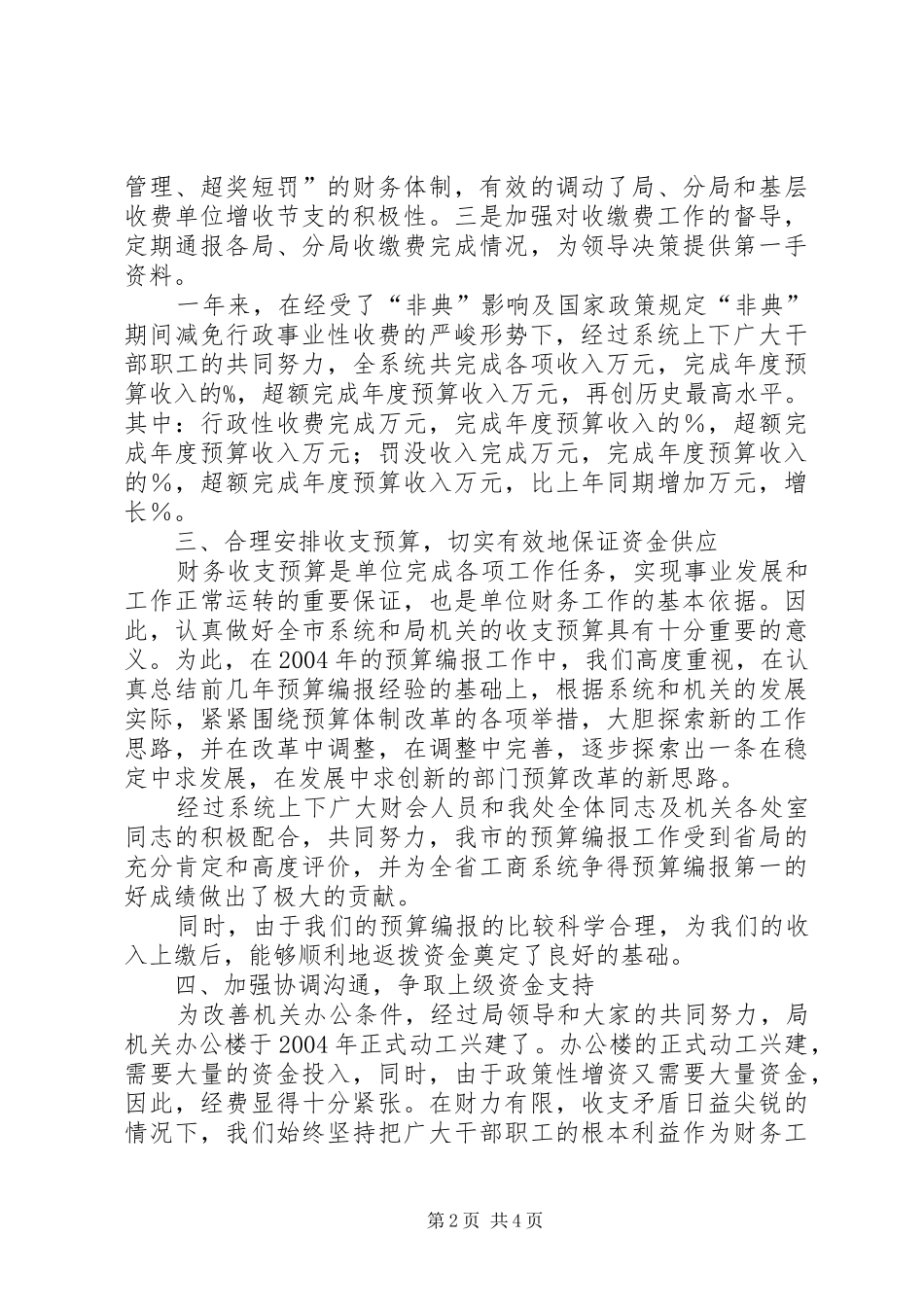 财务处处长述职汇报材料_第2页